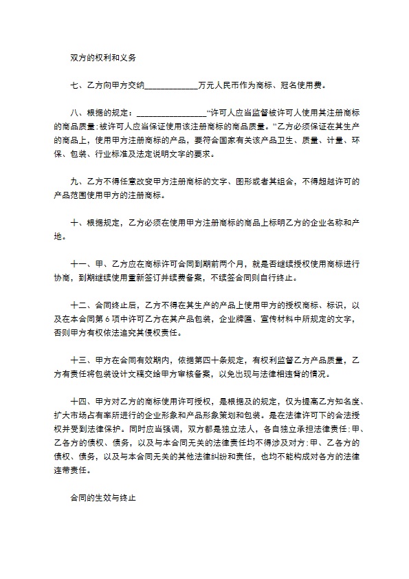 商标的授权书的模板 商标的授权书的模板