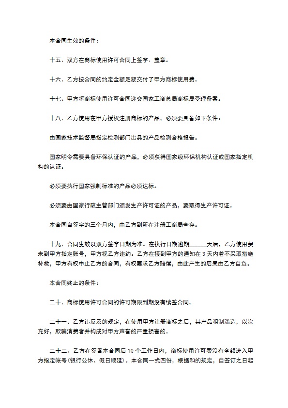 商标的授权书的模板 商标的授权书的模板