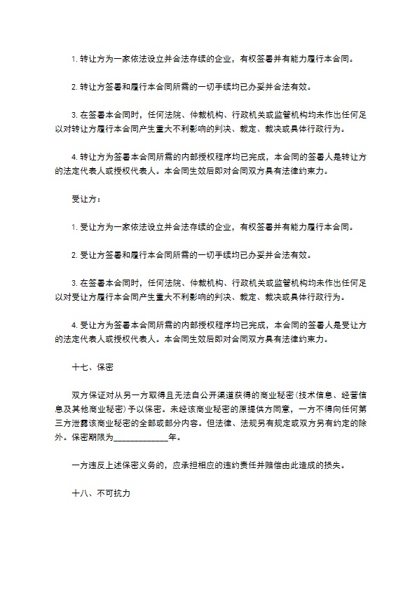 商标转让协议实用版范文 商标转让协议实用版范文