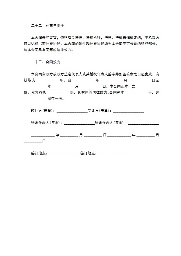 商标转让协议实用版范文 商标转让协议实用版范文