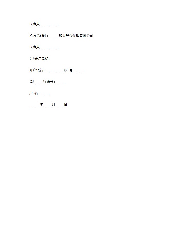 委托代理注册商标协议