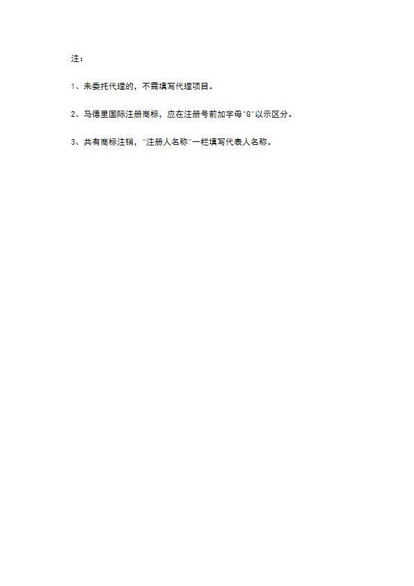 注册人死亡终止注销商标申请书新整理版 注册人死亡终止注销商标申请书新整理版