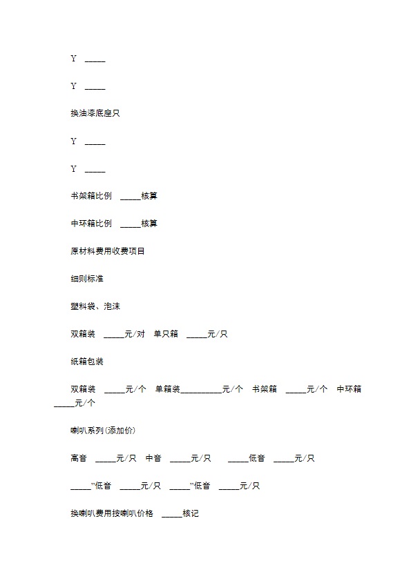 贴牌产品加工的合同