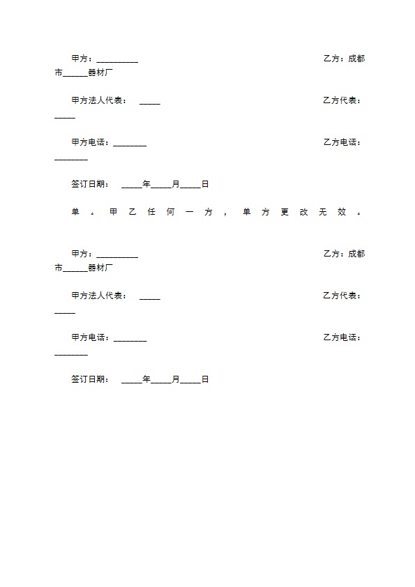 贴牌产品加工的合同