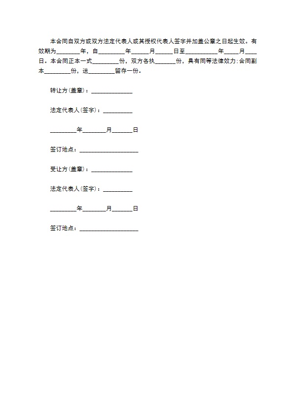 饮料商标专利转让合同