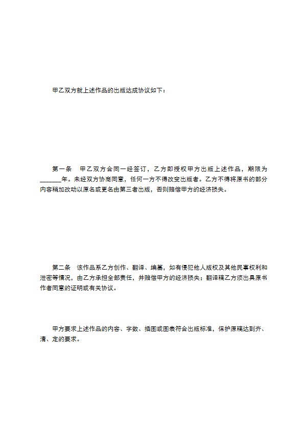 作品出版合同 作品出版合同