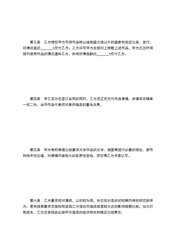 作品出版合同 作品出版合同