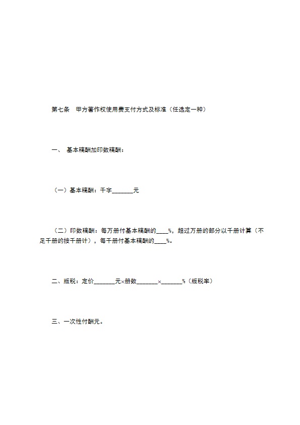 作品出版合同 作品出版合同