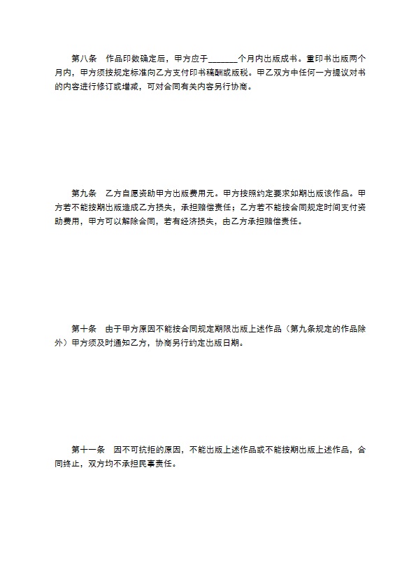 作品出版合同 作品出版合同