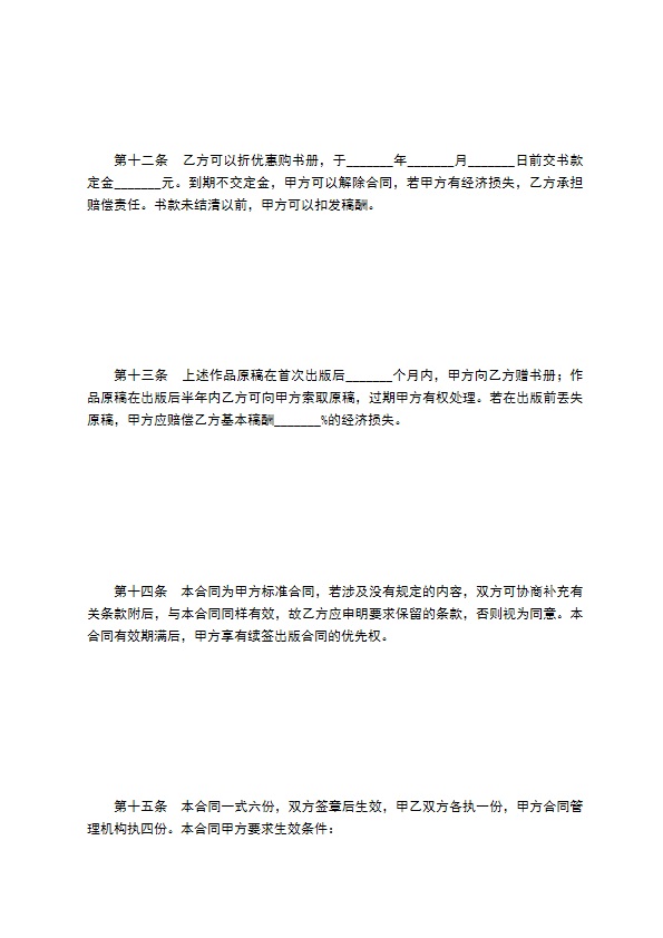 作品出版合同 作品出版合同