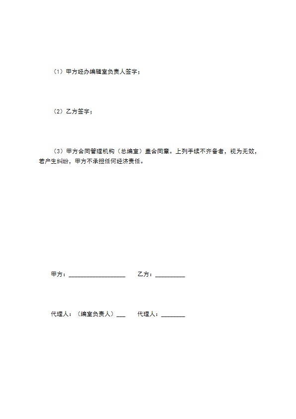 作品出版合同 作品出版合同