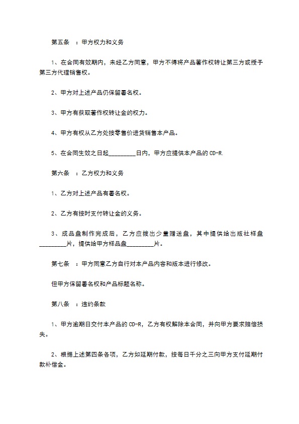 出版社商用光盘著作权转让合同