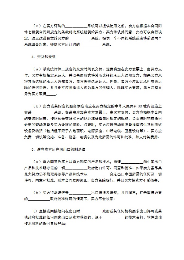 国际计算机软件许可合同格式简单版样书