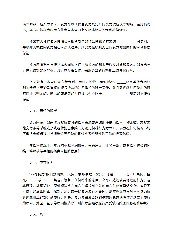 国际计算机软件许可合同简单版模板 国际计算机软件许可合同简单版模板