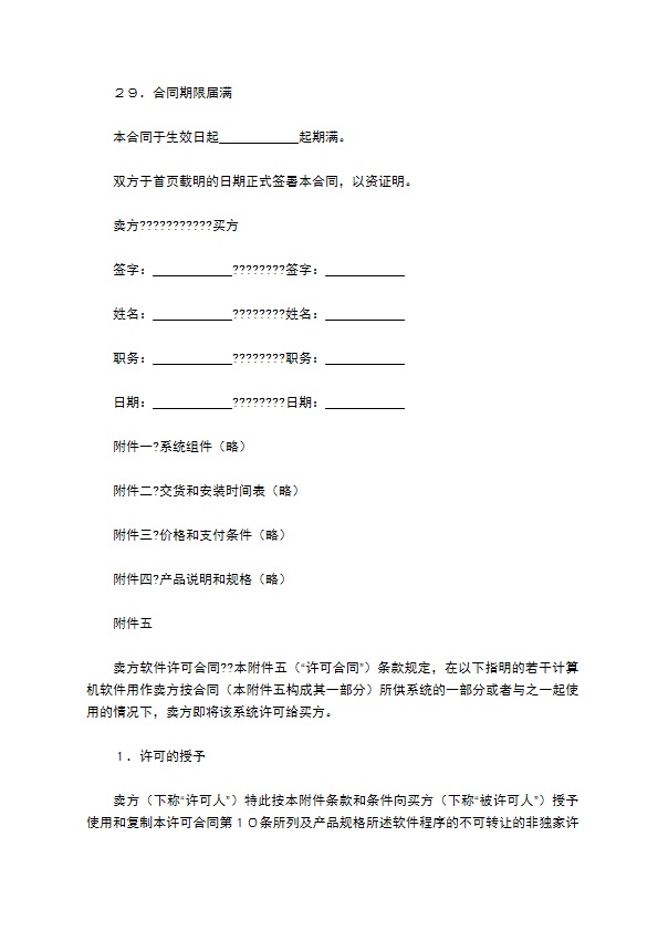 国际计算机软件许可合同简单版模板 国际计算机软件许可合同简单版模板