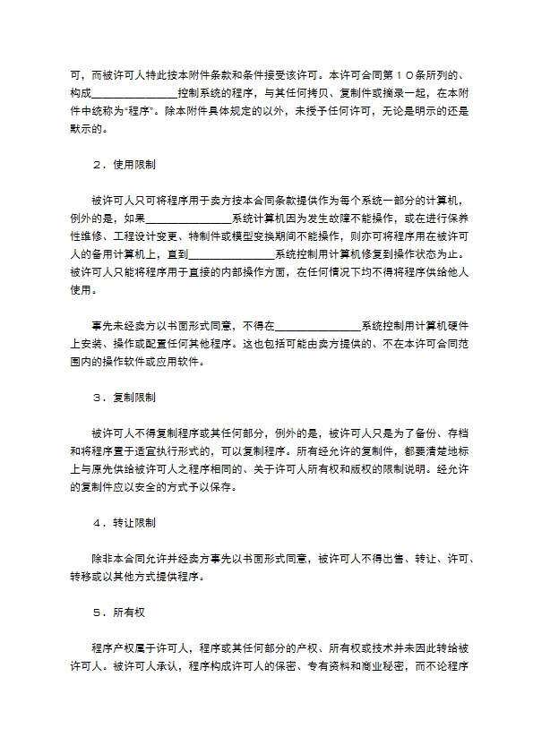 国际计算机软件许可合同简单版模板 国际计算机软件许可合同简单版模板