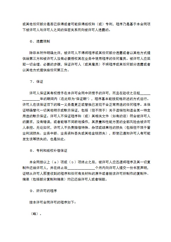 国际计算机软件许可合同简单版模板 国际计算机软件许可合同简单版模板
