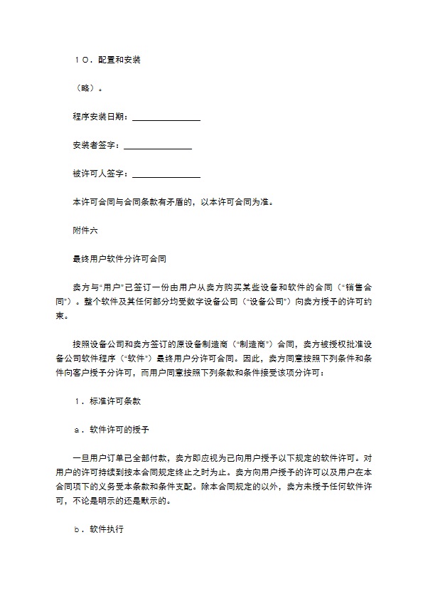 国际计算机软件许可合同简单版模板 国际计算机软件许可合同简单版模板