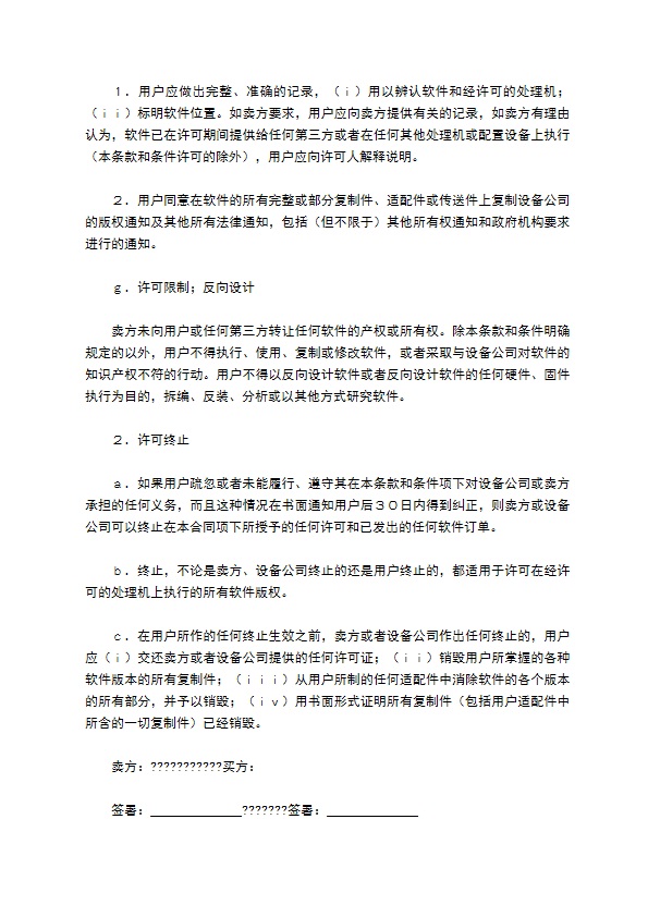 国际计算机软件许可合同简单版模板 国际计算机软件许可合同简单版模板