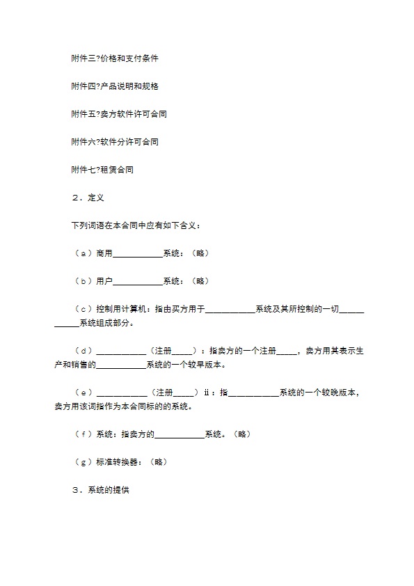 国际计算机软件许可合同简单版模板 国际计算机软件许可合同简单版模板