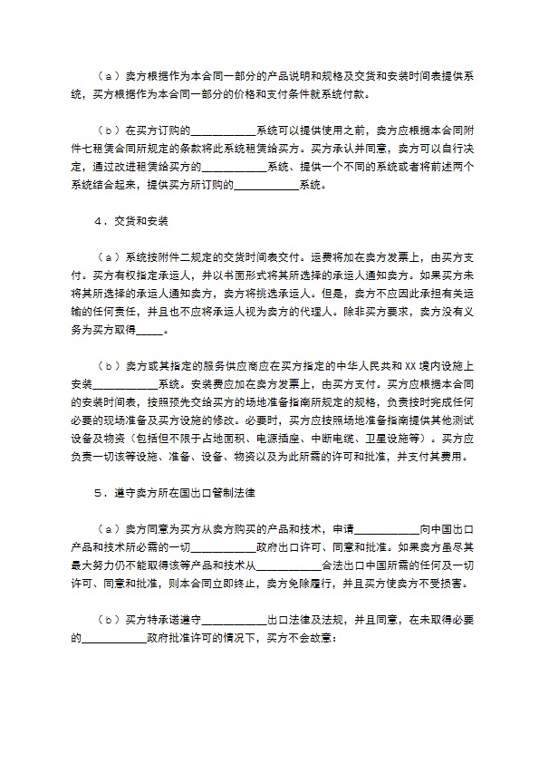 国际计算机软件许可合同简单版模板 国际计算机软件许可合同简单版模板