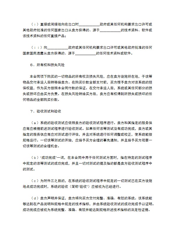 国际计算机软件许可合同简单版模板 国际计算机软件许可合同简单版模板