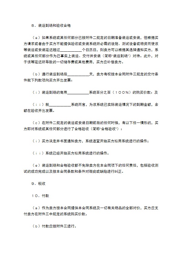 国际计算机软件许可合同简单版模板 国际计算机软件许可合同简单版模板