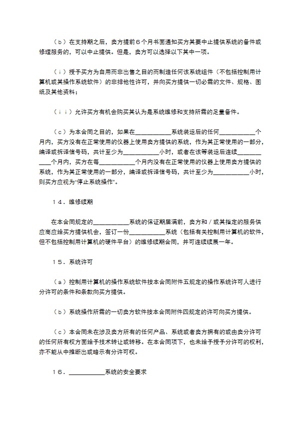 国际计算机软件许可合同简单版模板 国际计算机软件许可合同简单版模板