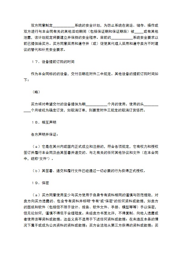 国际计算机软件许可合同简单版模板 国际计算机软件许可合同简单版模板