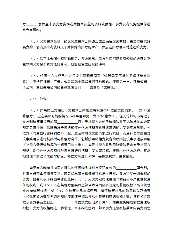 国际计算机软件许可合同简单版模板 国际计算机软件许可合同简单版模板