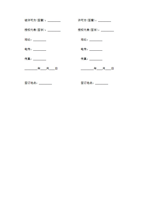 国际软件许可合同书