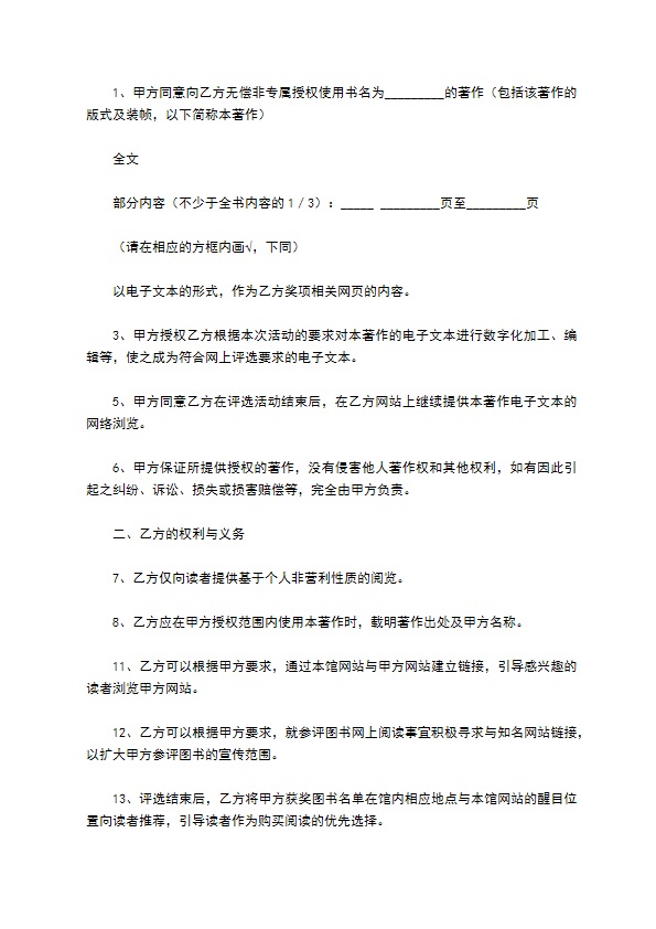 图书著作权许可使用协议经典版样式2022新版