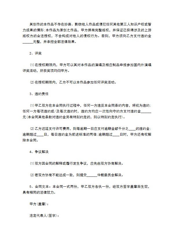 手机彩铃网络传播与下载许可合同