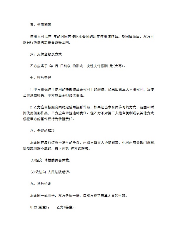 摄影作品许可协议