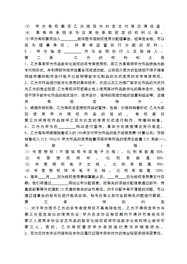 数字版权合作协议样本