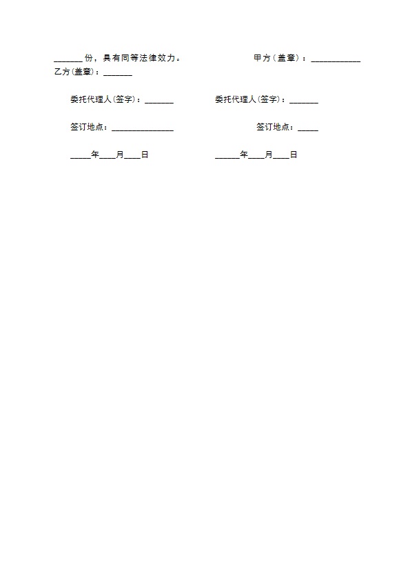 版权许可合同通用版样书