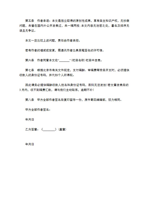 版权转让发表协议书 版权转让发表协议书