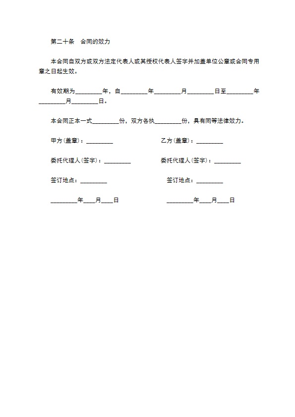 电影剧本素材使用许可合同书