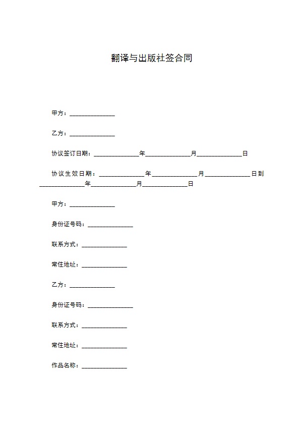 翻译与出版社签合同