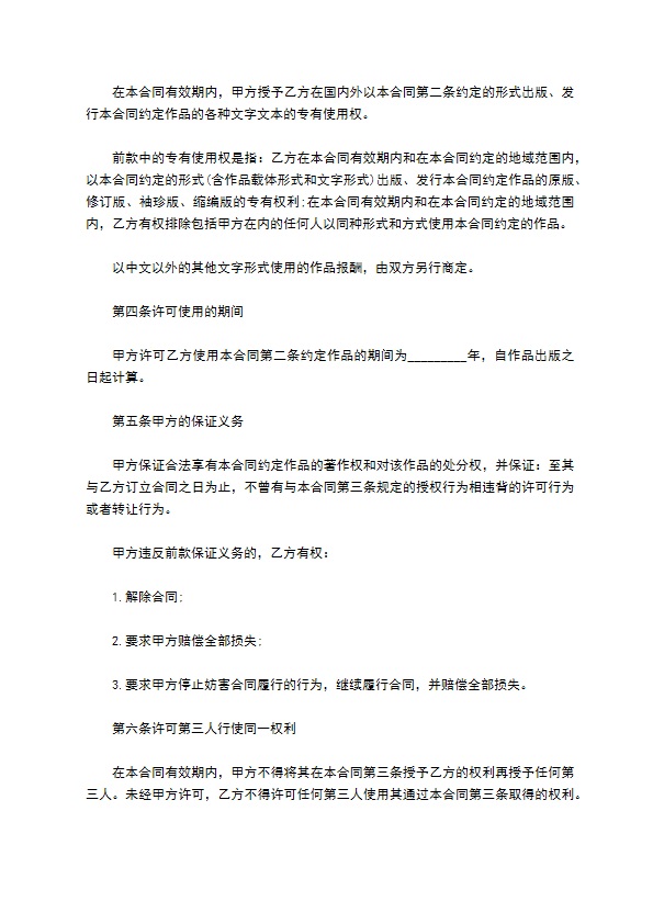 著作权作品出版合同