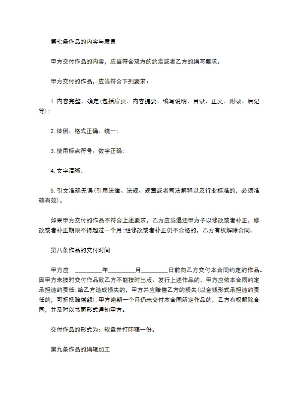 著作权作品出版合同