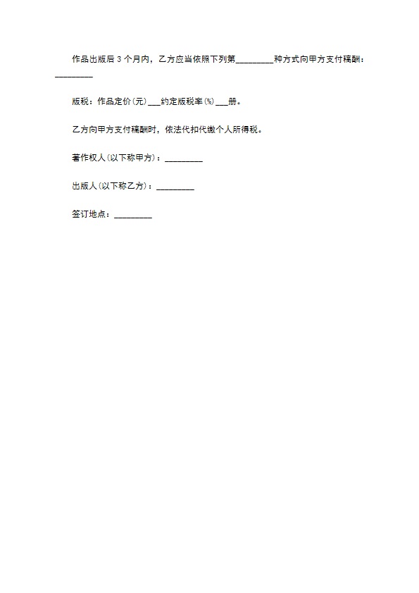 著作权作品出版合同
