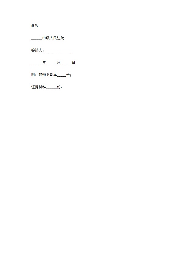 著作权答辩状范本最新整理版