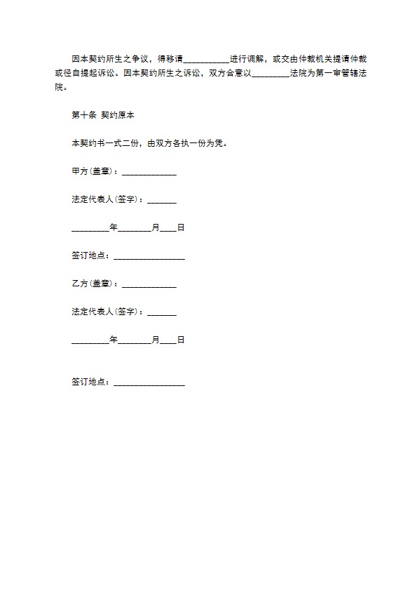 著作权许可使用协议的范本