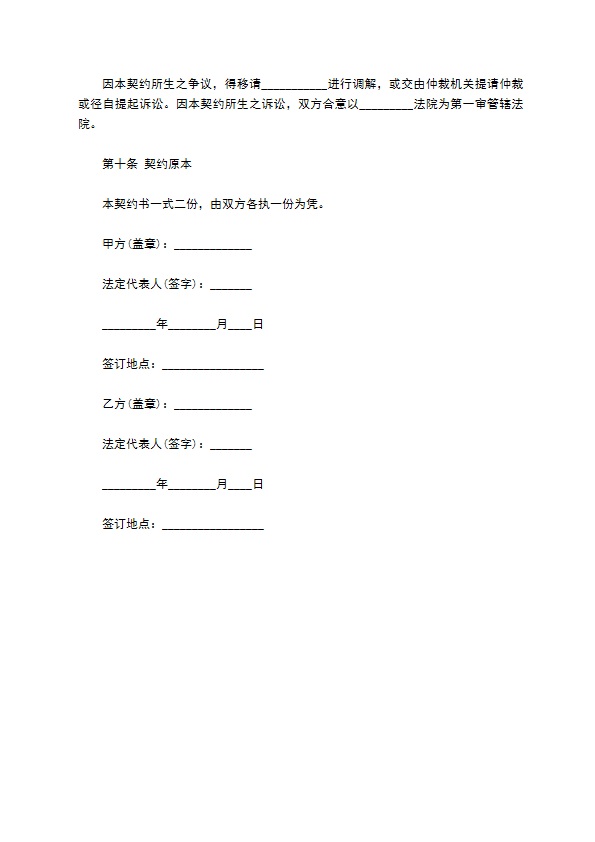 著作权许可使用的协议范本