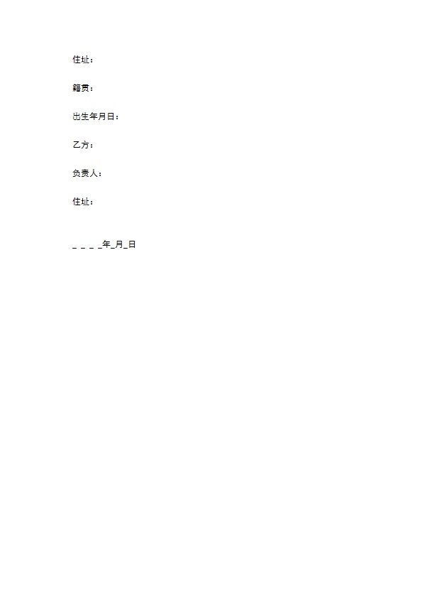 著作权转让服务契约书