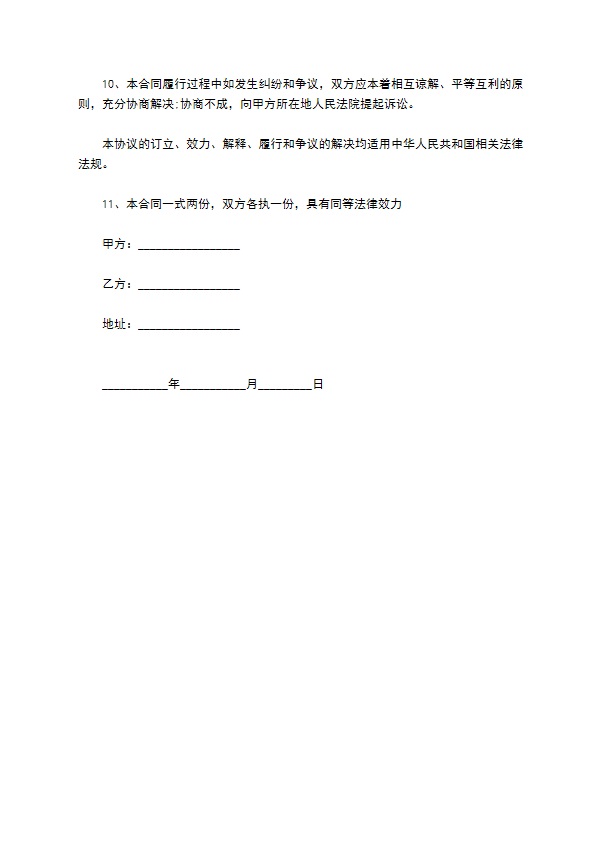 计算机软件著作权代理登记协议