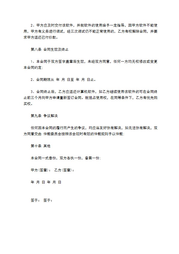 软件开发公司计算机软件著作权转让合同