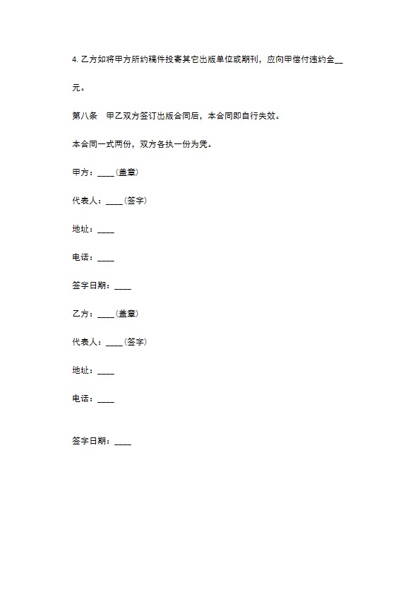 青年图书约稿合作合同