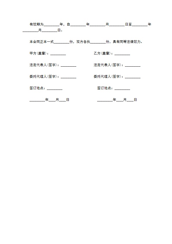 音乐著作权使用许可合同模板